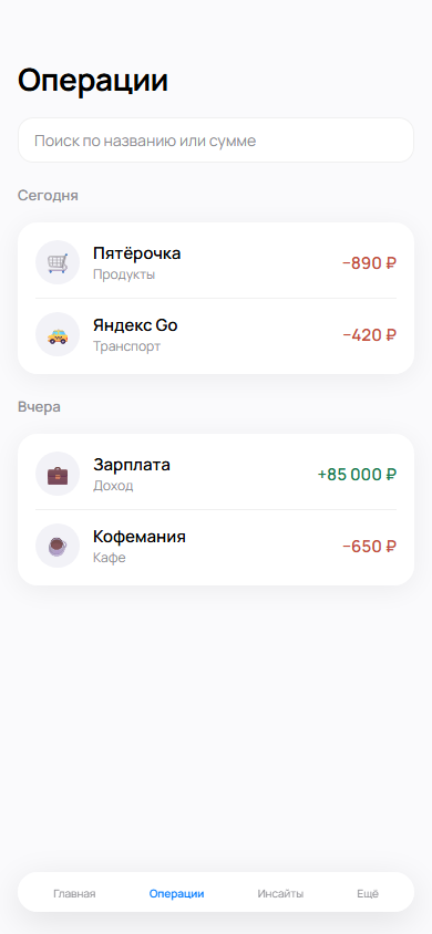 Операции — мокап приложения